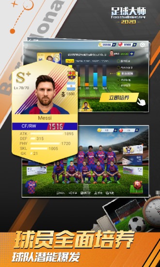 足球大师黄金一代精简版截图3