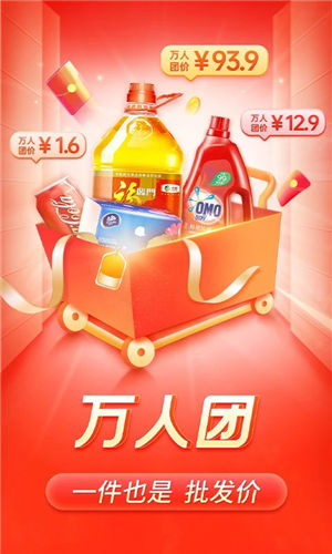 拼多多App官方版下载截图2