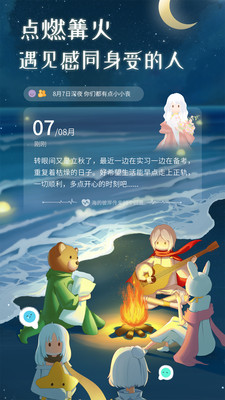 心岛日记最新安卓版截图3