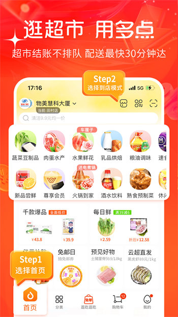 多点官方版截图1