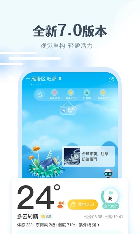 最美天气最新版下载安装截图3