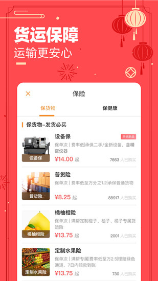 运满满客户端截图4