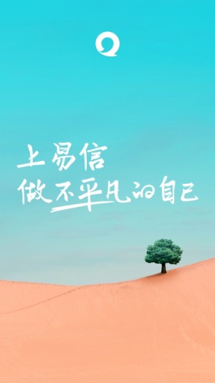 易信2021官方最新正版截图1