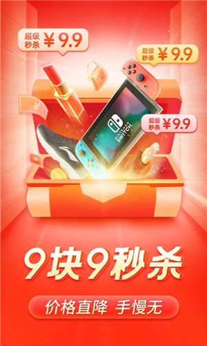 拼多多App官方版下载截图3