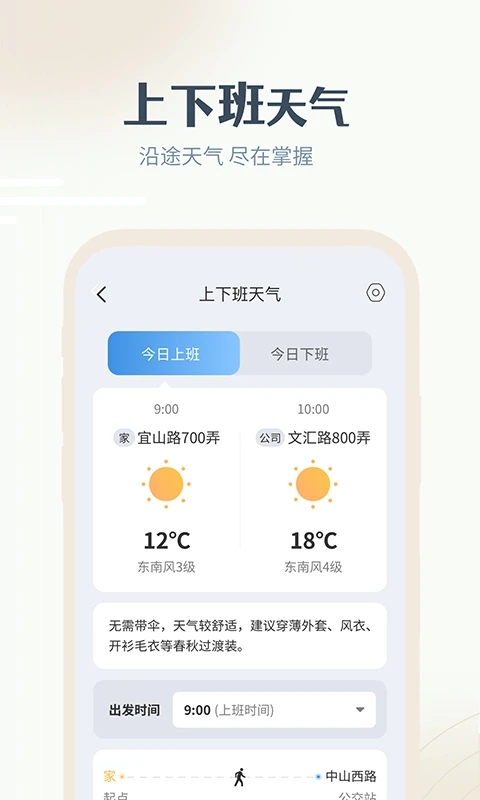 最美天气最新版下载安装截图1