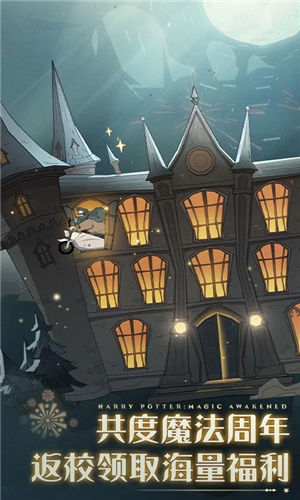 哈利波特魔法觉醒官方版最新截图5
