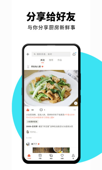 下厨房旧版本无广告截图5