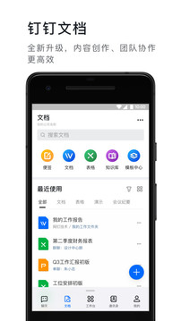 钉钉下载最新版截图2