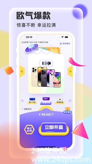 抖盲盒app安卓版下载截图2