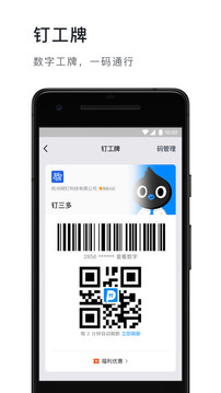 钉钉下载最新版截图3