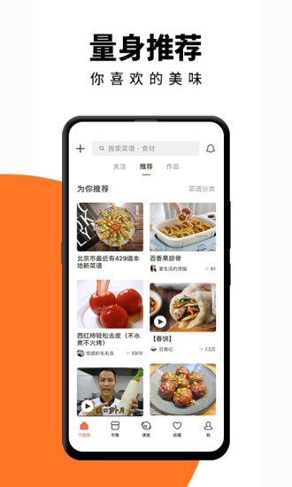 下厨房旧版本无广告截图2