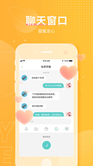 右耳官方版截图3