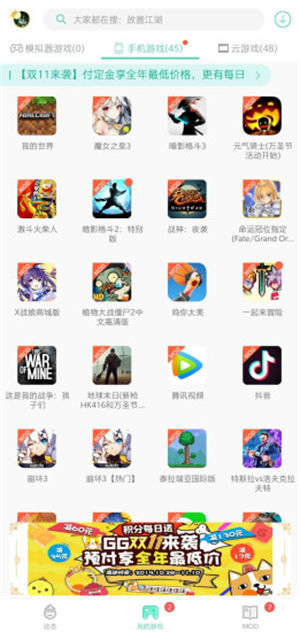 GG大玩家app下载最新版截图1