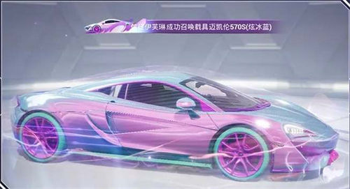 和平精英迈凯伦570S保底价格是多少 和平精英迈凯伦570S保底价格一览