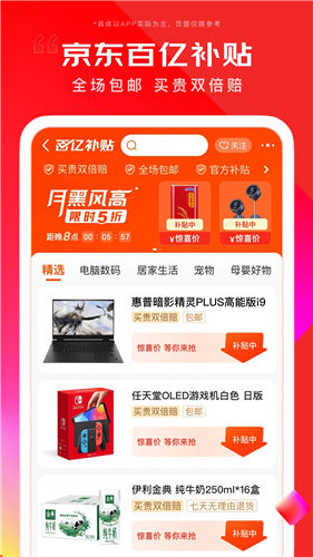 京东app安卓正版下载截图5