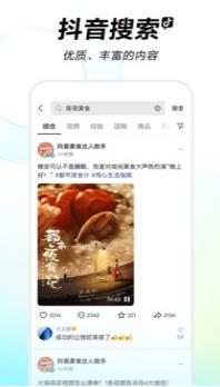 抖音2023官方版下载截图3