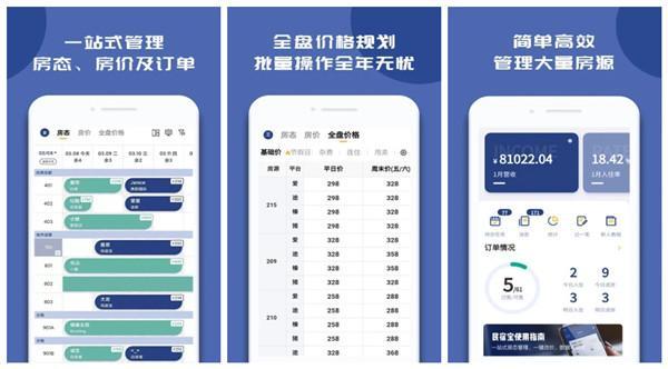 民宿宝好用吗?民宿宝app民宿管理