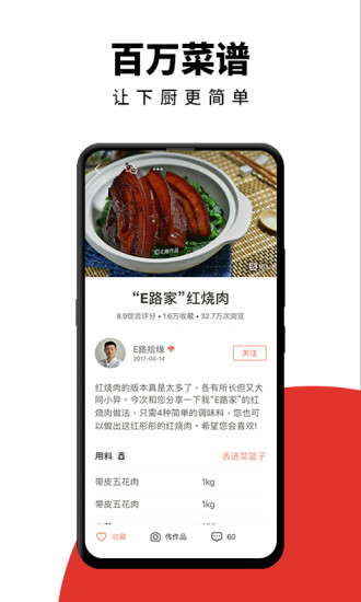 下厨房旧版本无广告截图1
