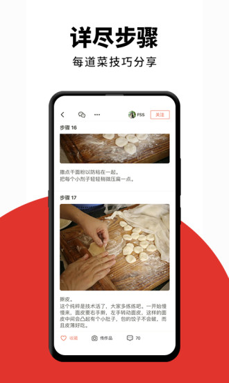 下厨房旧版本无广告截图3