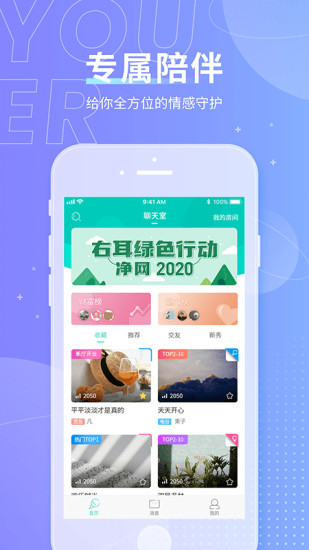 右耳官方版截图1