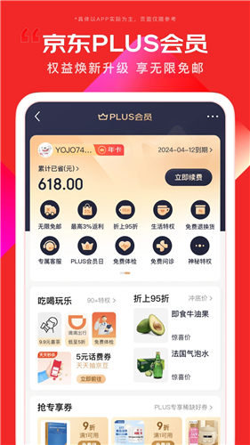 京东app安卓正版下载截图1