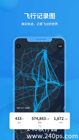 飞常准app免费下载安装截图1