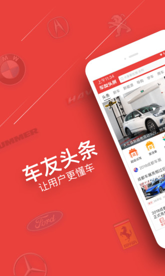 车友头条官方正式版截图1