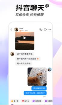 抖音2023官方版下载截图2
