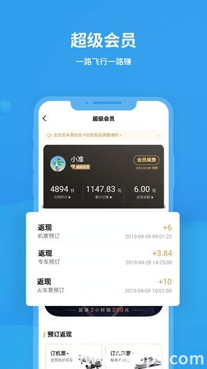 飞常准app免费下载安装截图2