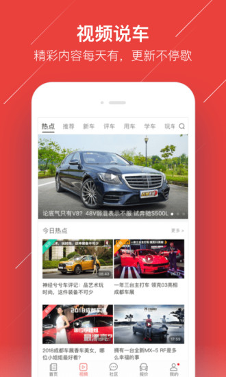车友头条官方正式版截图3