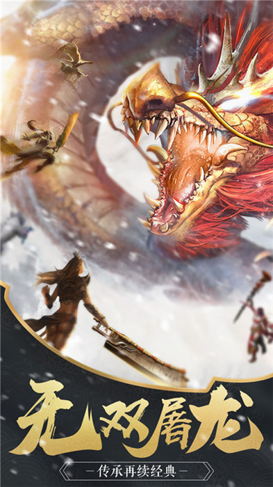 无双屠龙破解版无限钻石下载截图3