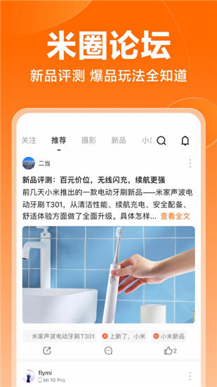小米商城安卓版截图2