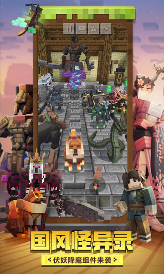 我的世界最新免费版下载截图3