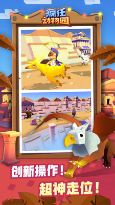 疯狂动物园优享版内购截图2