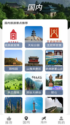 奇妙旅行家红包版截图3