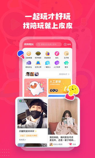 皮皮陪玩最新版截图1
