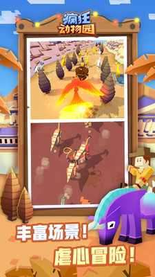 疯狂动物园优享版内购截图4