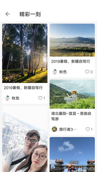 旅刻app手机版截图3