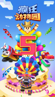 疯狂动物园优享版内购截图5