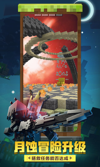 我的世界最新免费版下载截图2