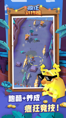 疯狂动物园优享版内购截图1