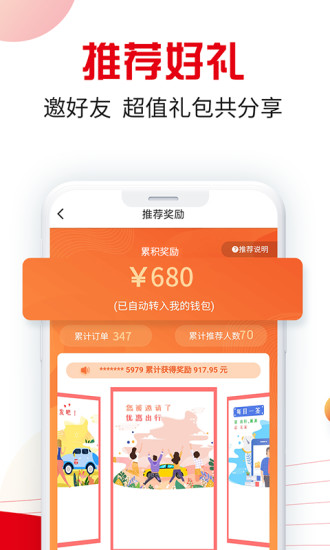 万顺叫车乘客端app截图2