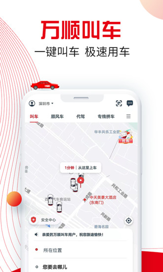 万顺叫车乘客端app截图1