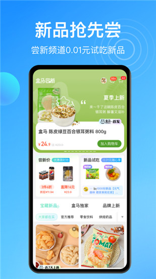 盒马app官方下载苹果版截图3