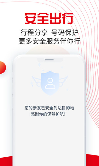 万顺叫车乘客端app截图4