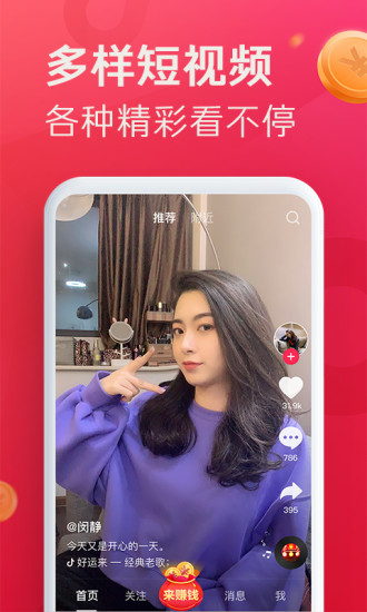 抖音极速版2021官方版截图3
