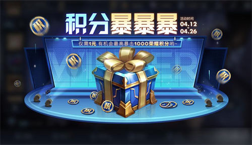 王者荣耀积分暴暴暴怎么玩-王者荣耀积分暴暴暴活动玩法介绍