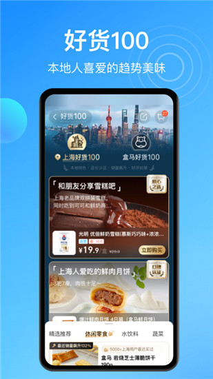 盒马app官方下载苹果版截图4
