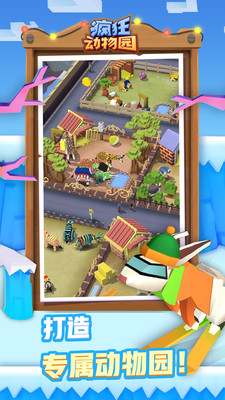 疯狂动物园优享版内购截图3