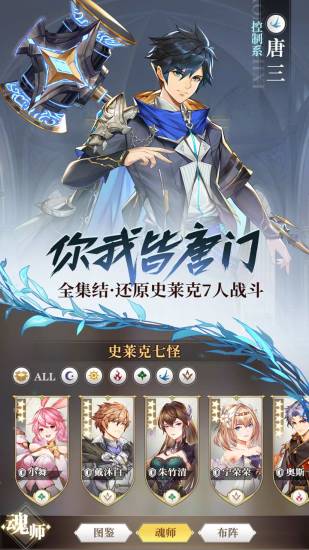 斗罗大陆武魂觉醒精简版无限钻石无敌版截图2